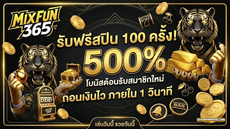 MIXFUN365 โปรโมชั่น 2